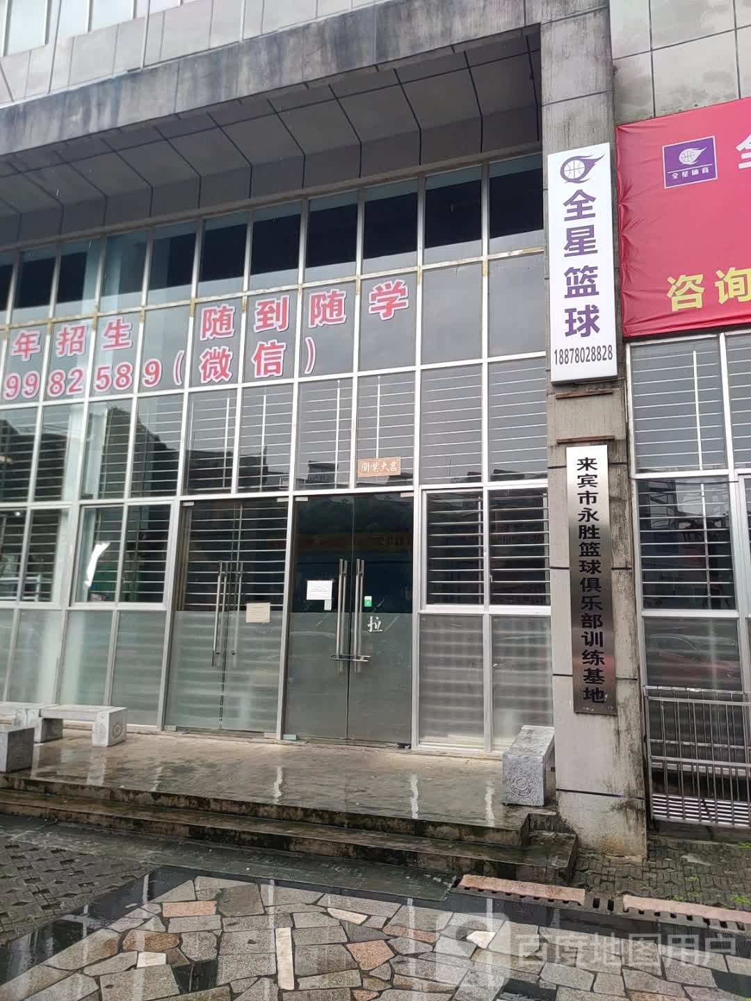 全星篮球