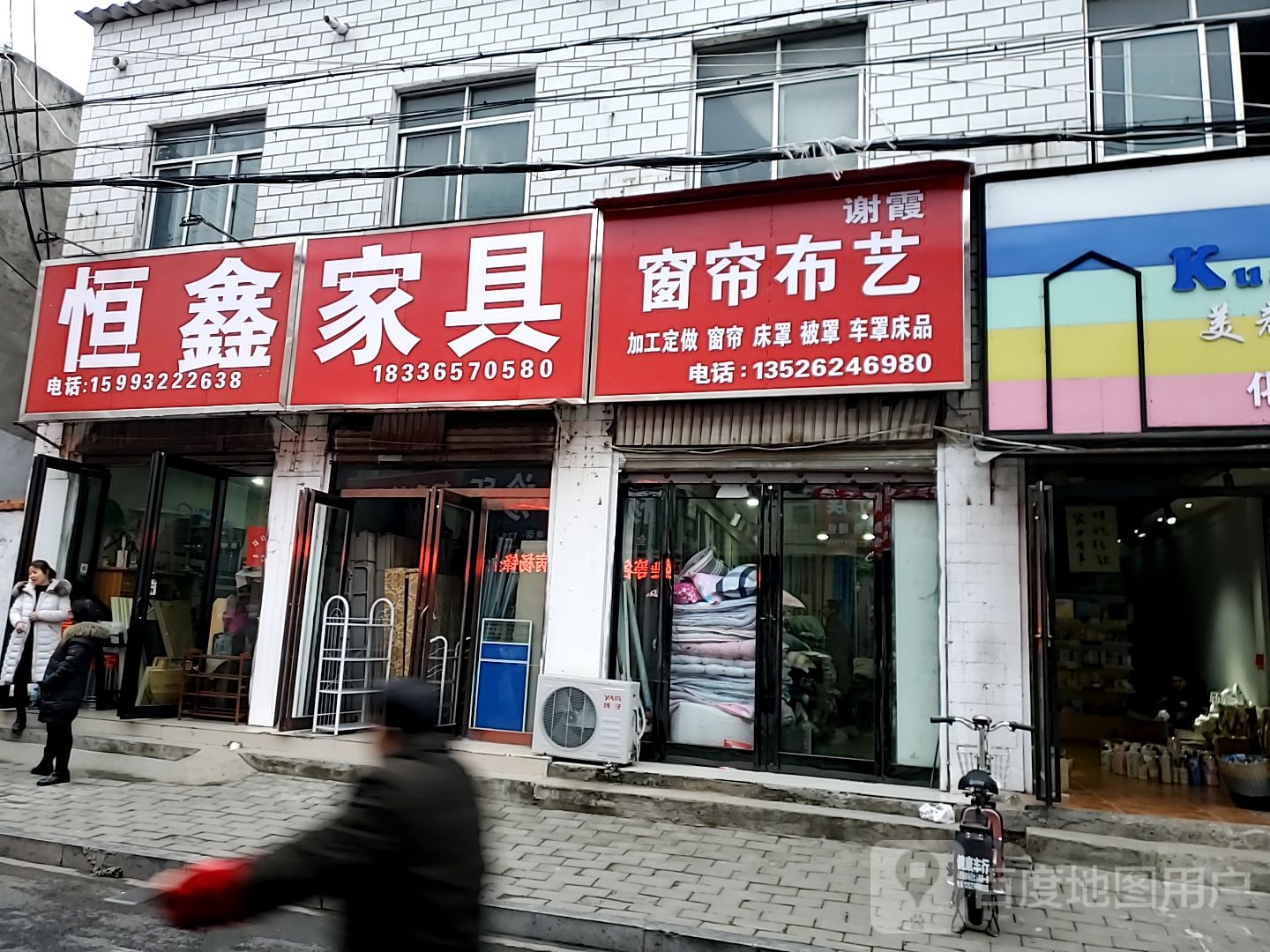 恒鑫家具(芙蓉路店)