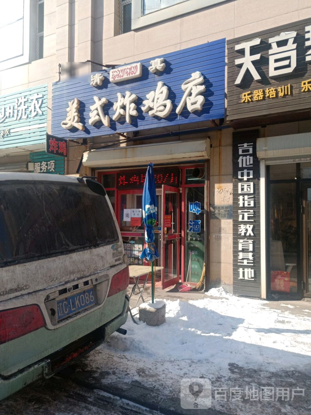 清真美式炸鸡店