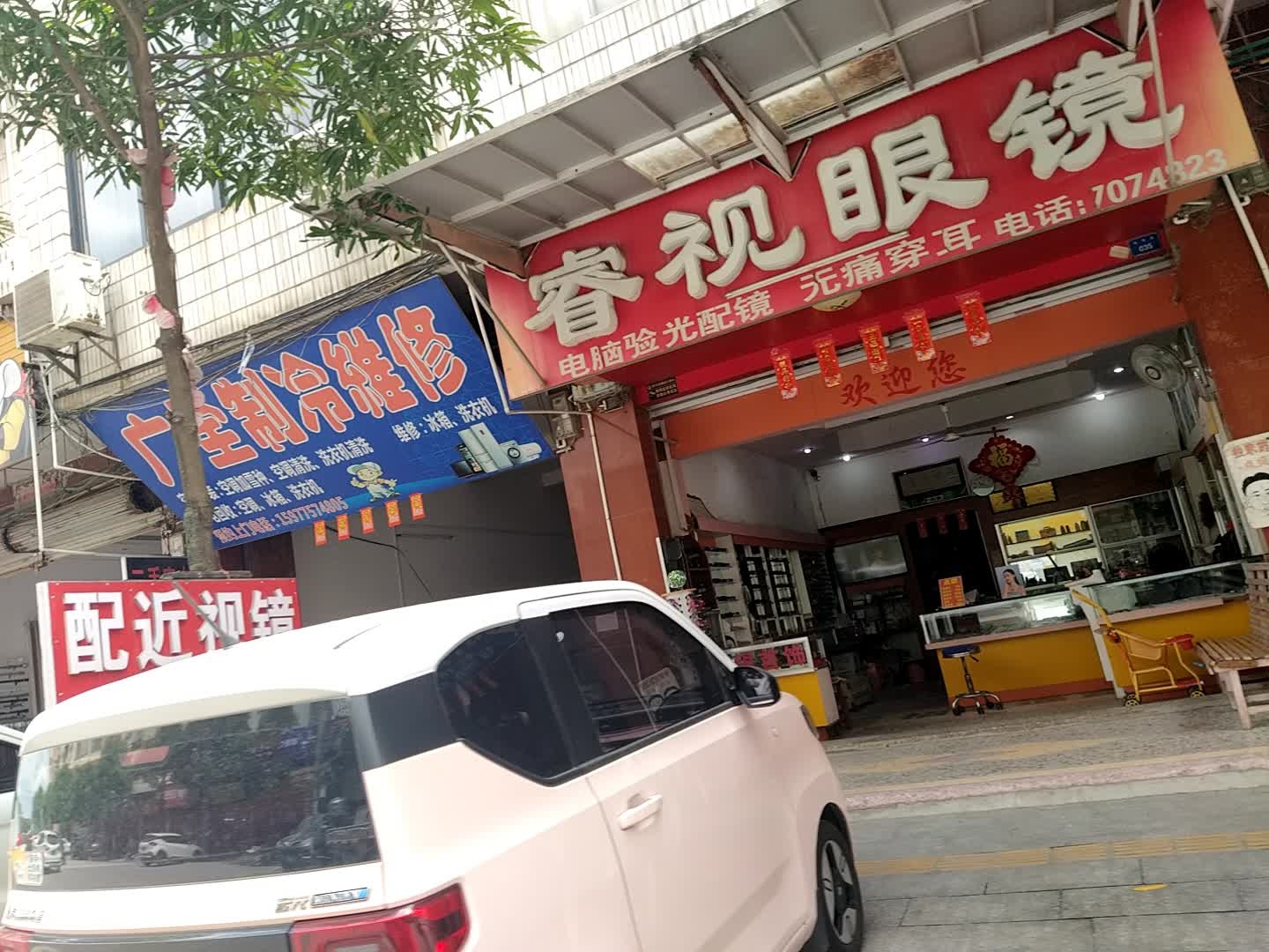 睿视眼镜(镇北路店)