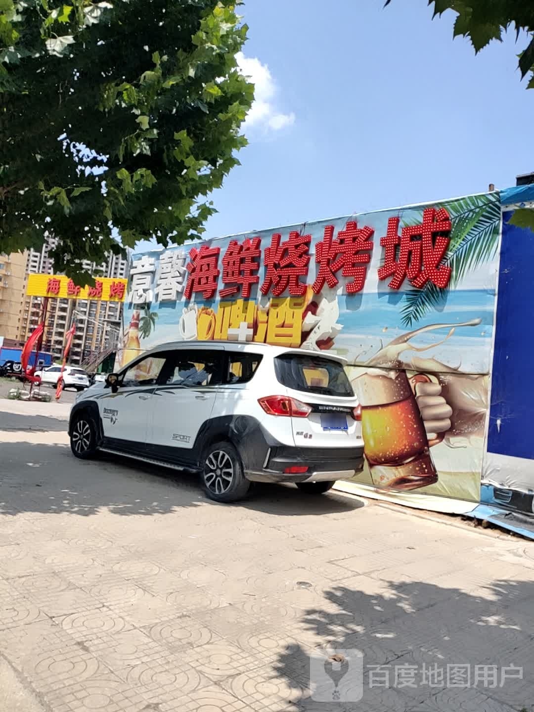 意馨海鲜烧烤