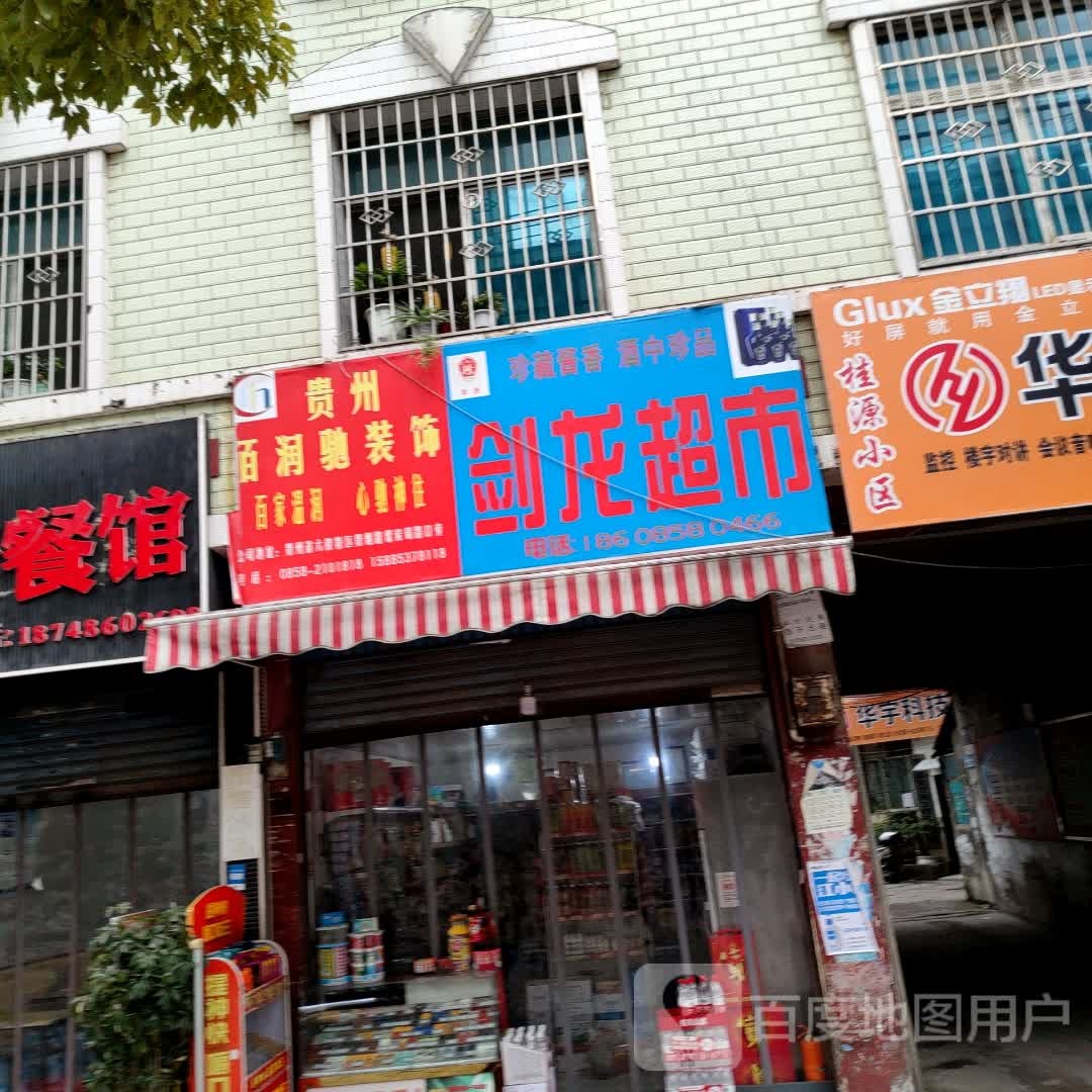 金龙超市(九龙路店)