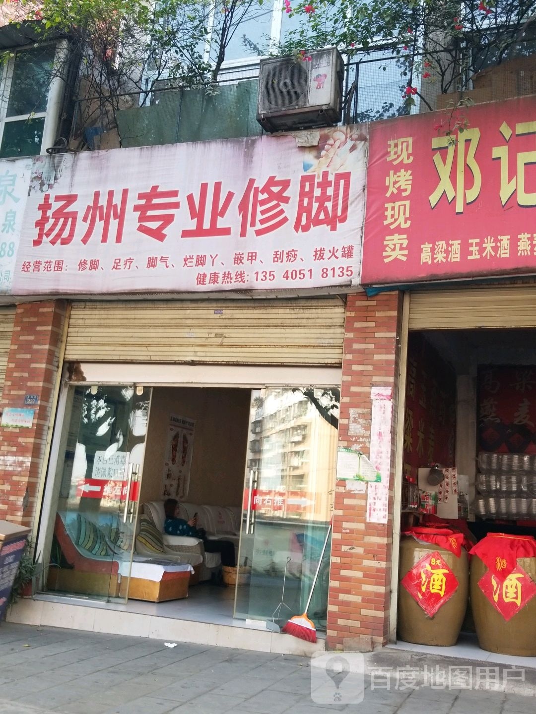 扬洲专业修脚(南岭路店)