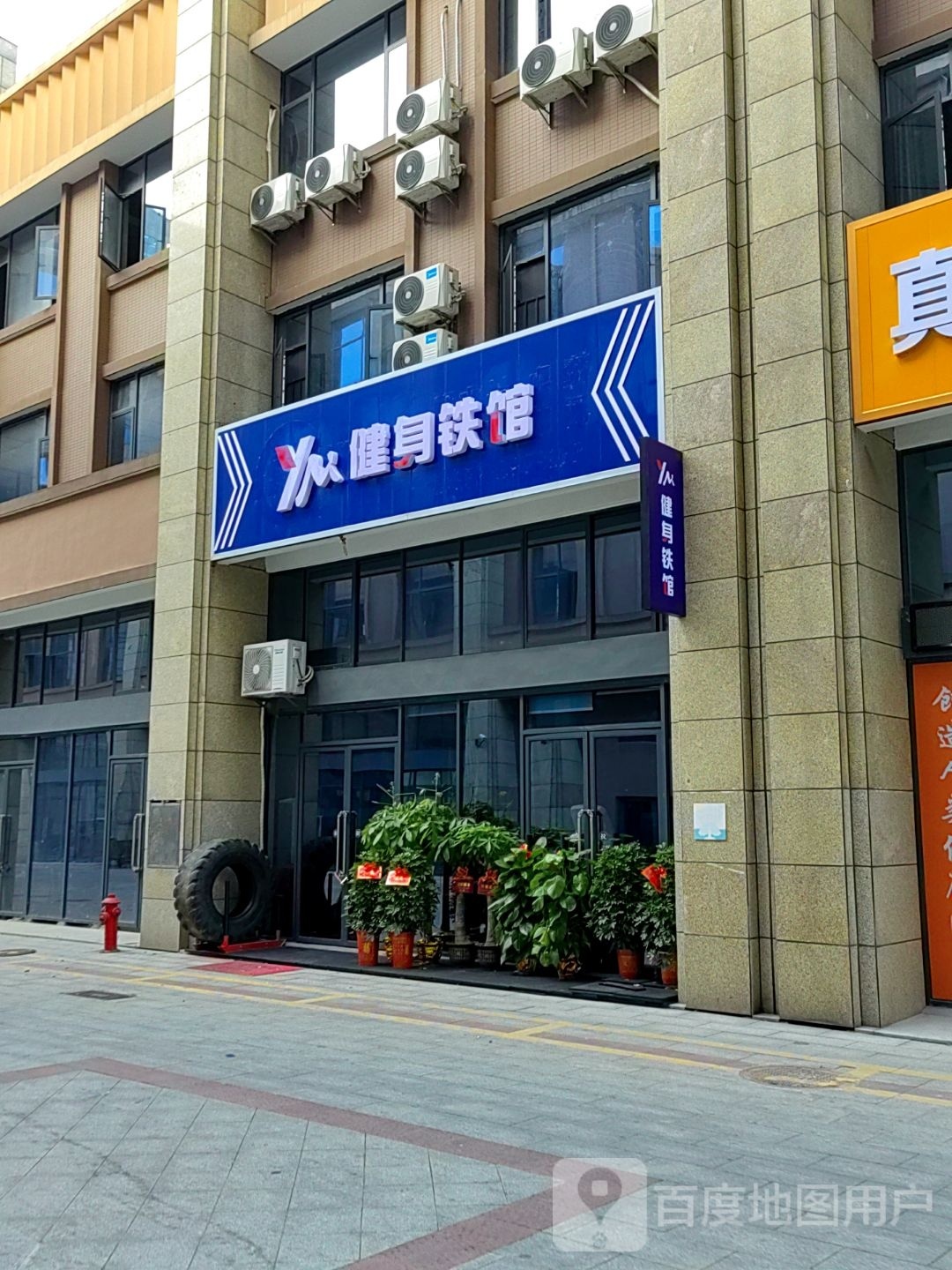 YM健身铁馆