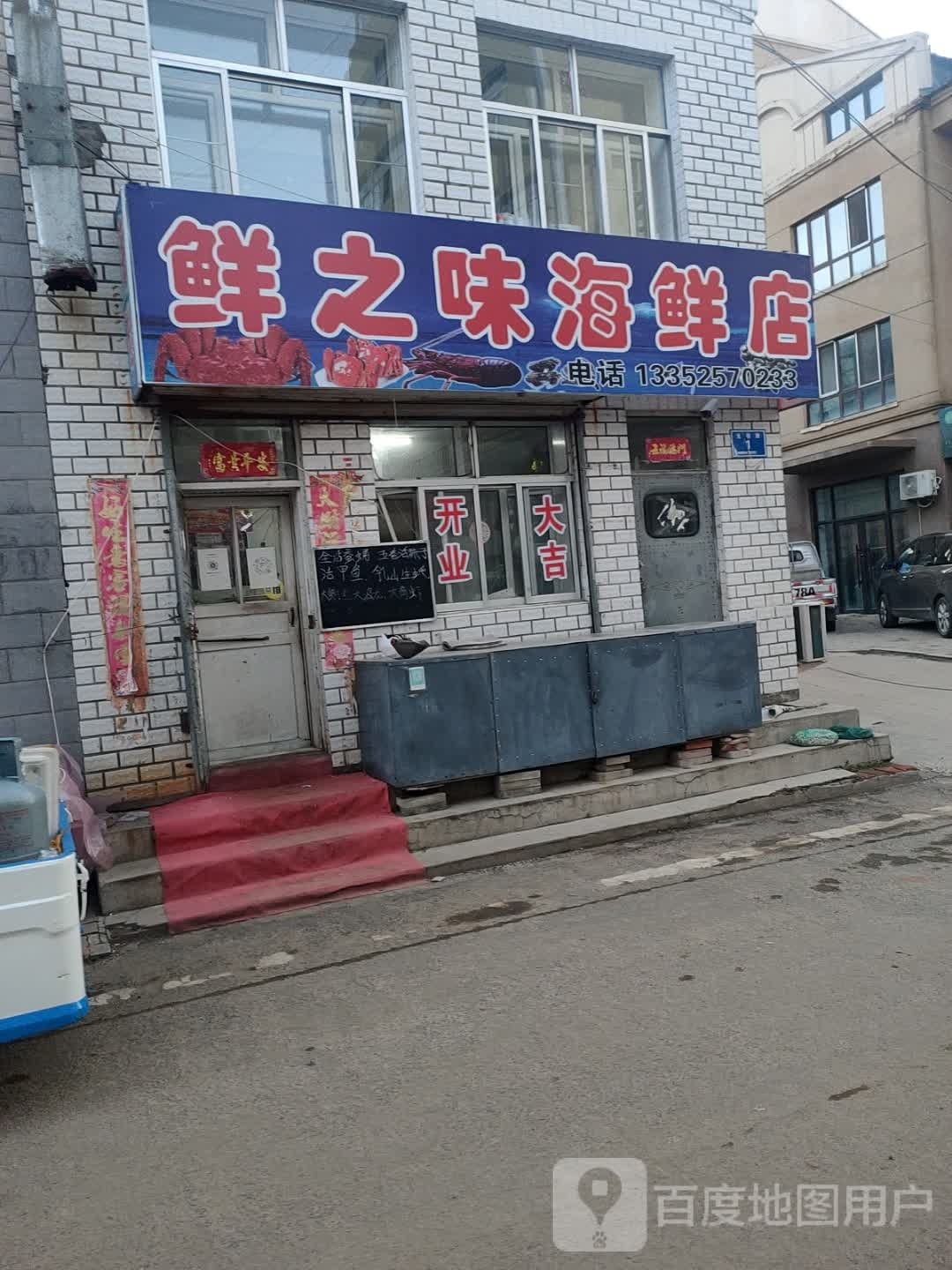 鲜之味海鲜店