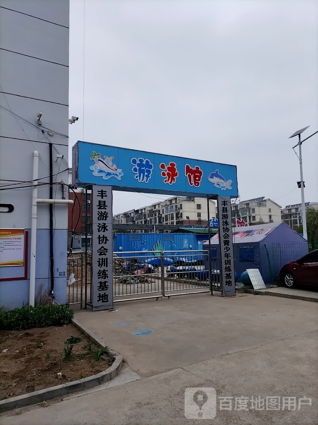 蓝经理游泳馆
