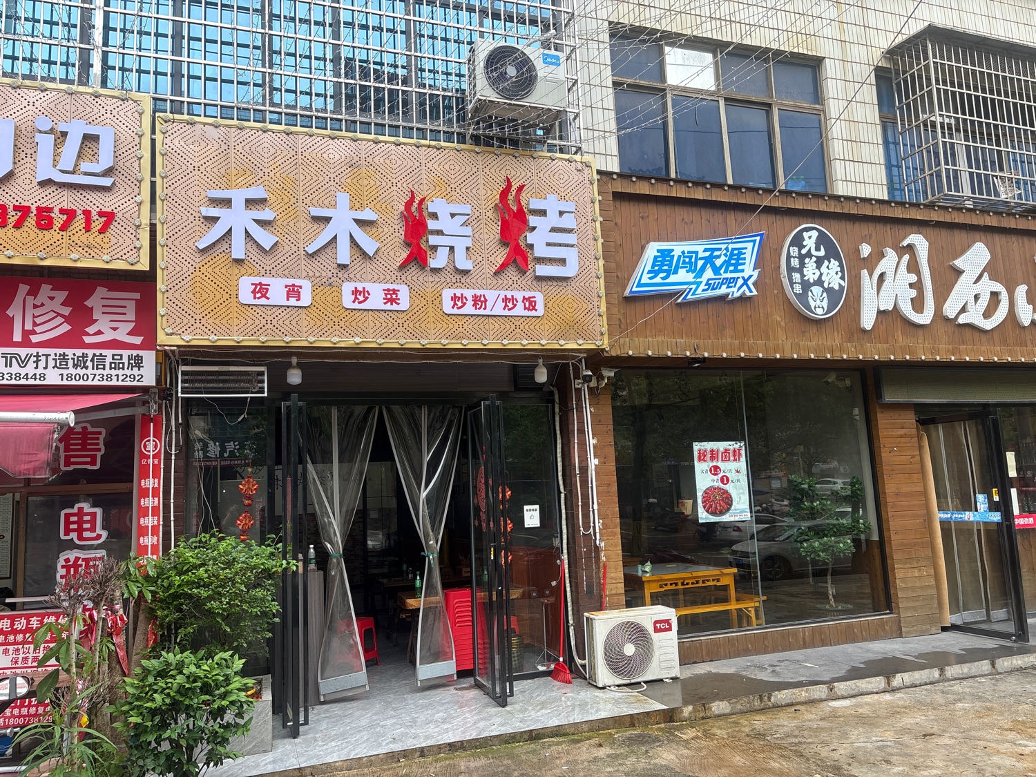 禾木烧烤