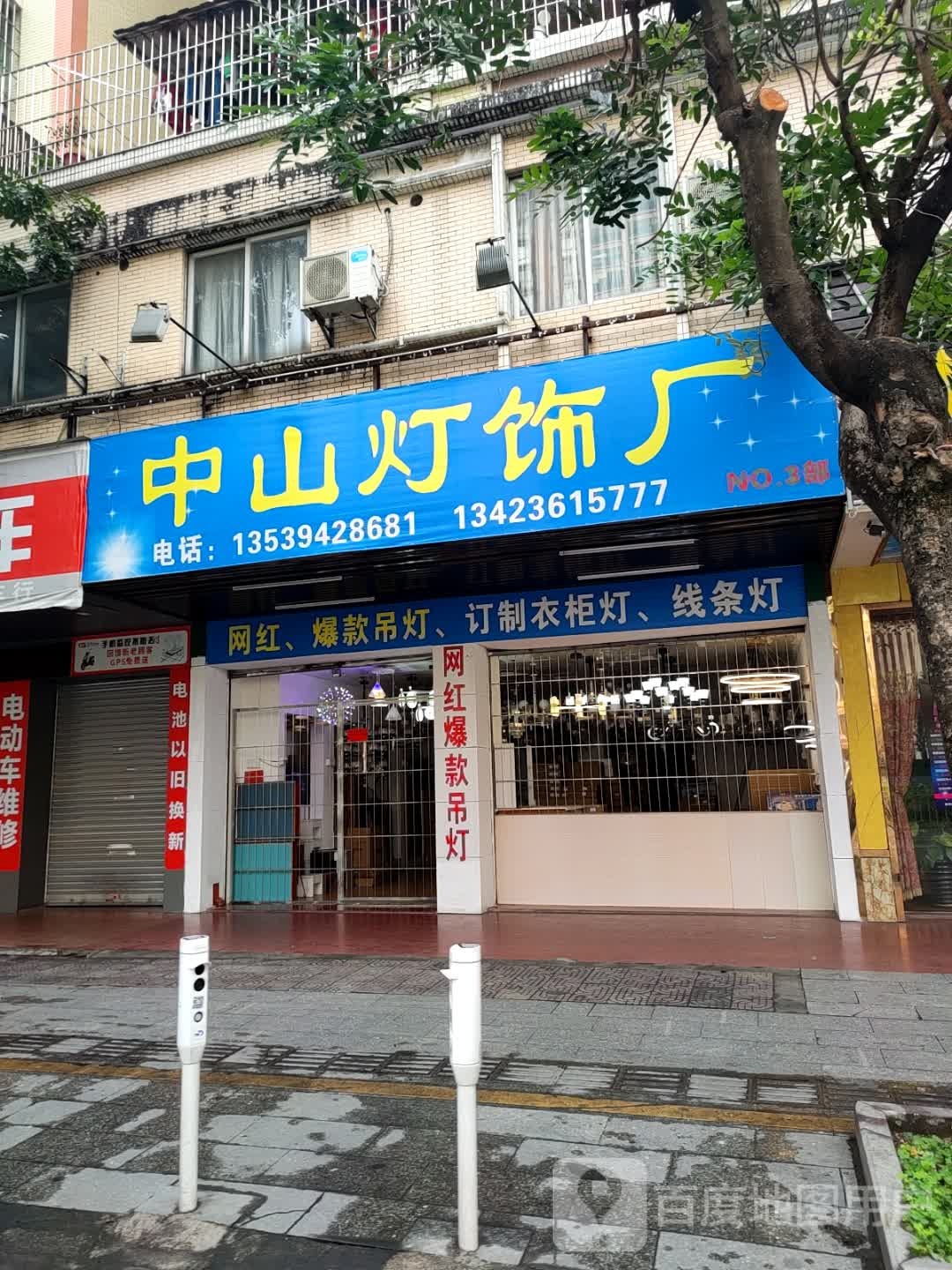 中山灯饰厂