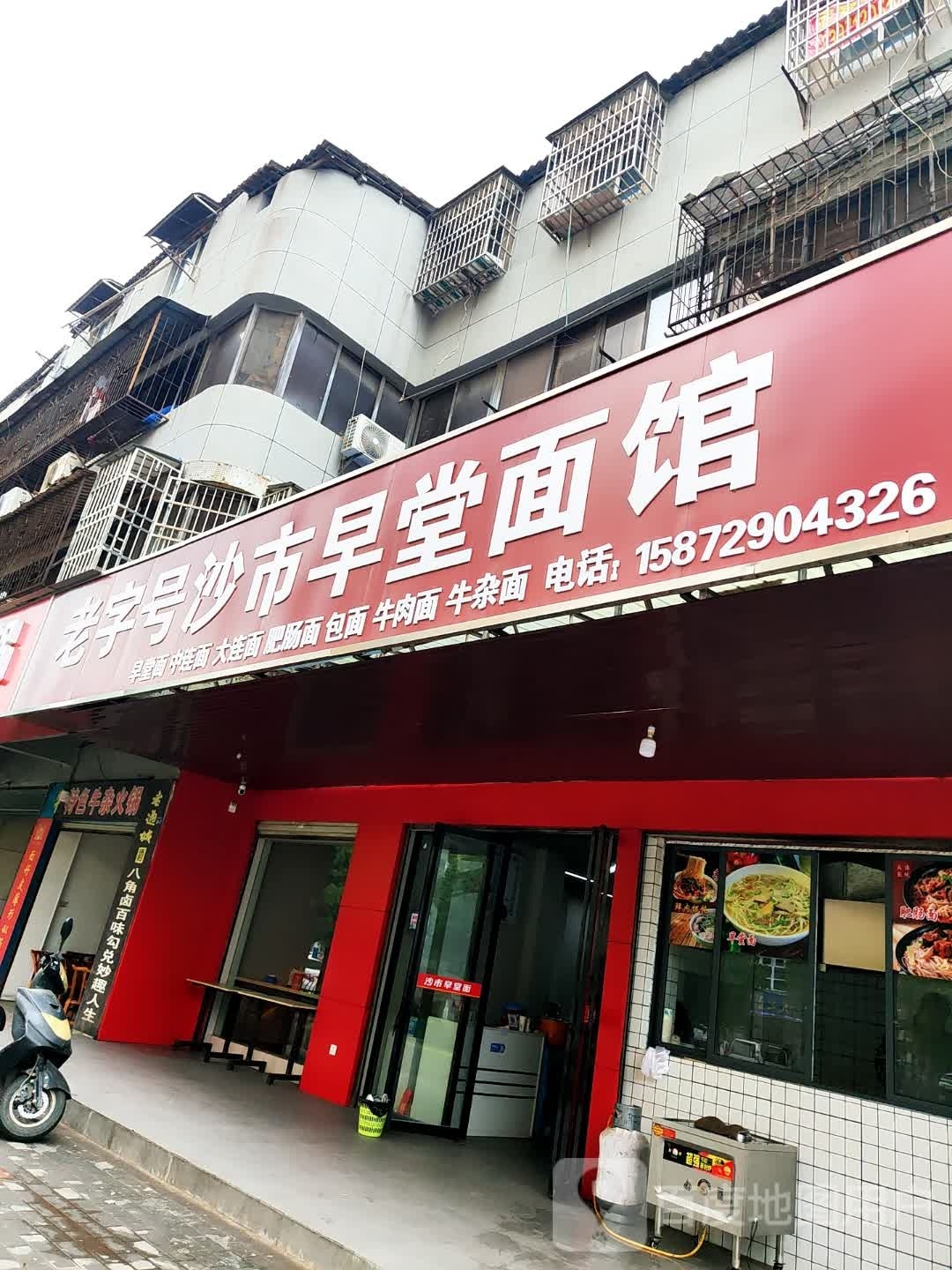 沙市早堂面馆连锁店