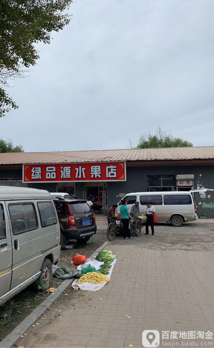 绿品源果蔬店(鸿顺生鲜超市店)
