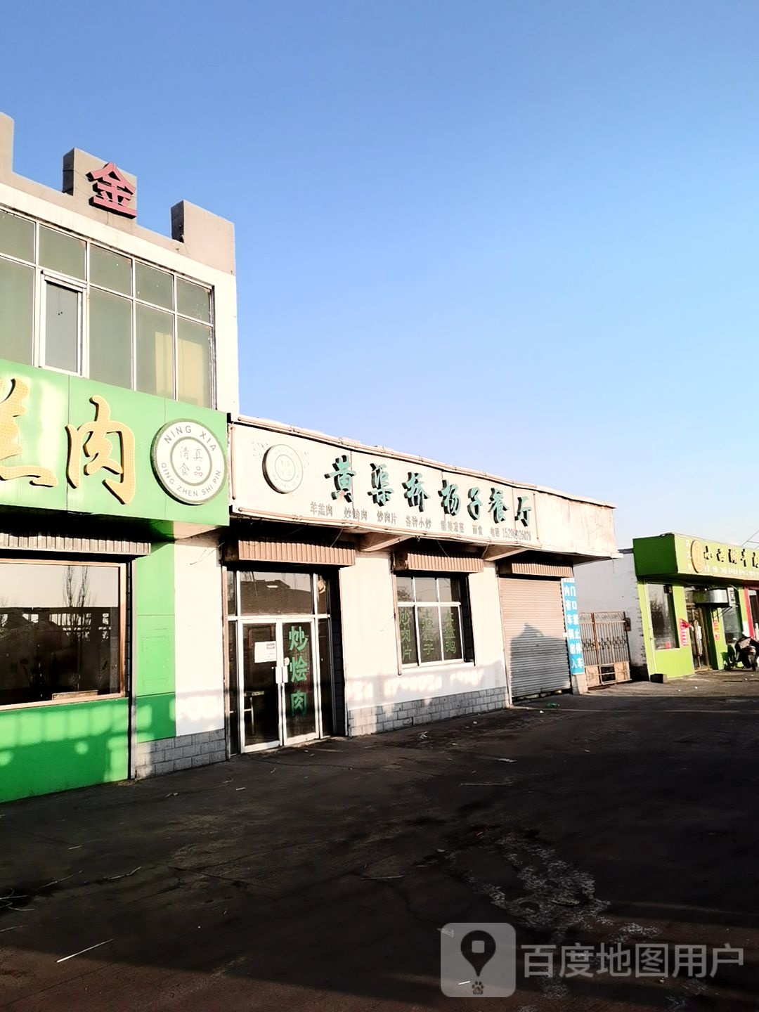 黄渠桥杨子羊羔肉