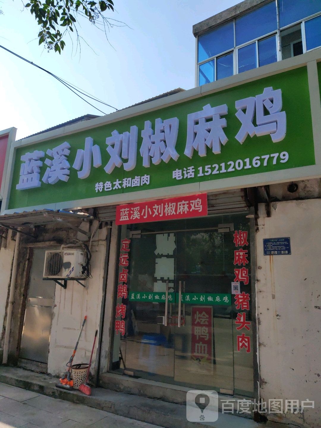 小刘交马鸡