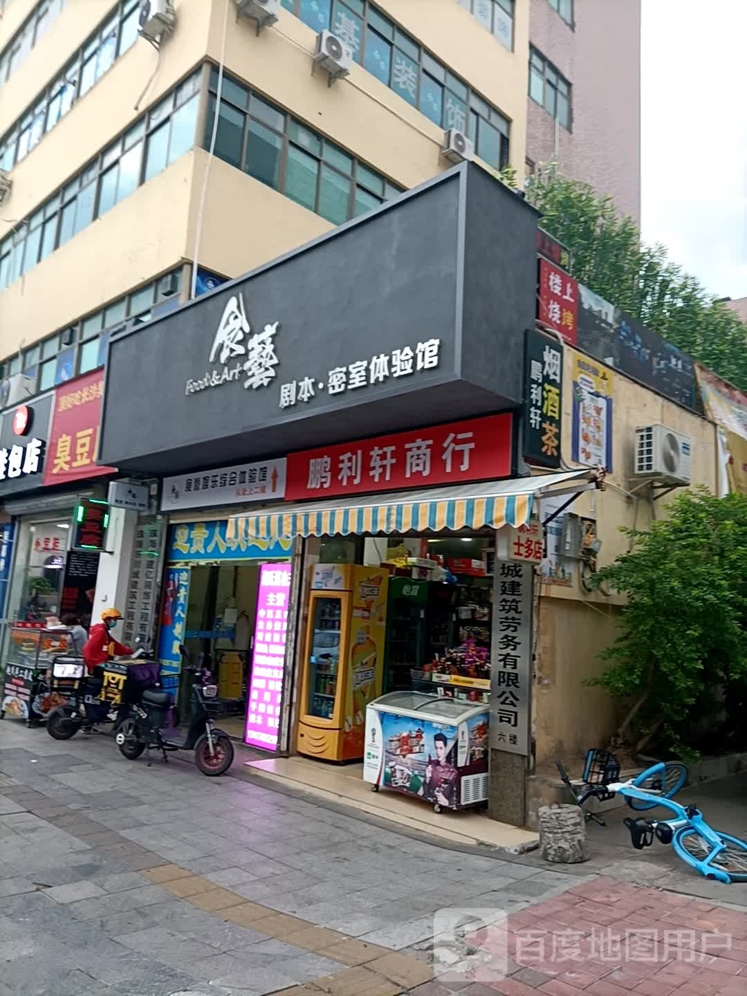 食艺剧本密室体验馆(诚丰广场店)