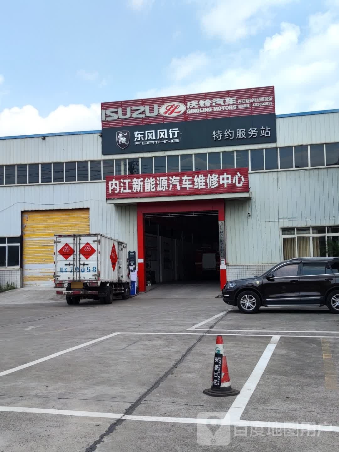内江新能源汽车维修中心