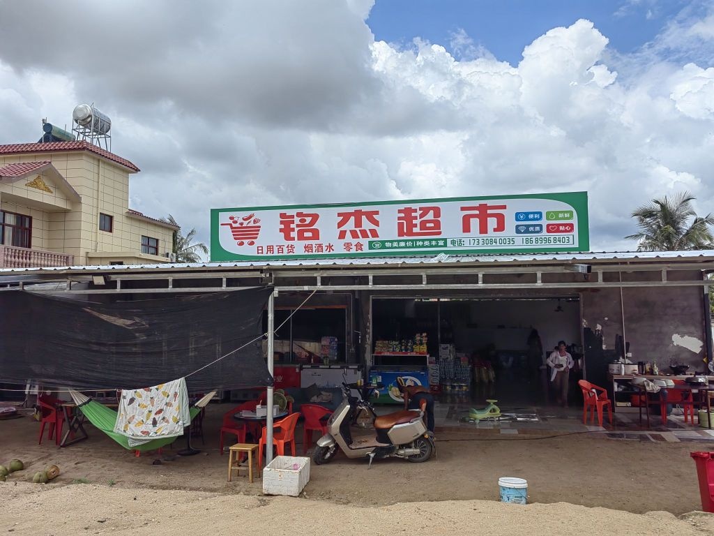 红五村委会抱栋一村铭杰超市