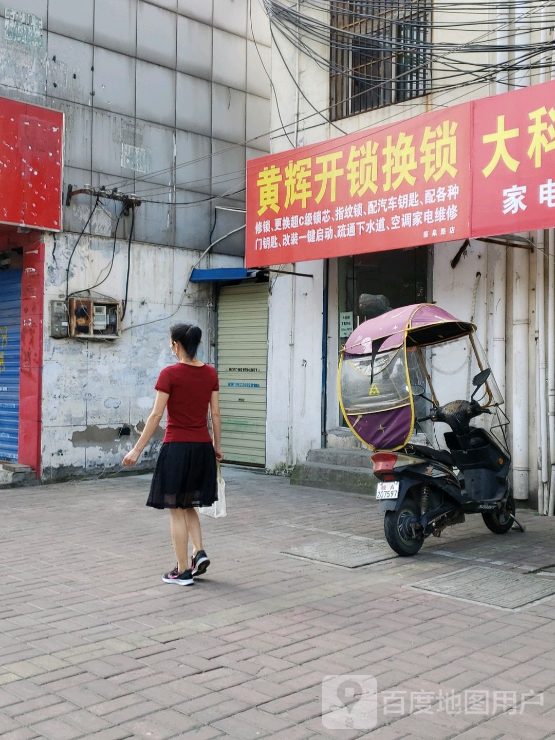 黄辉开锁换锁(临泉路店)