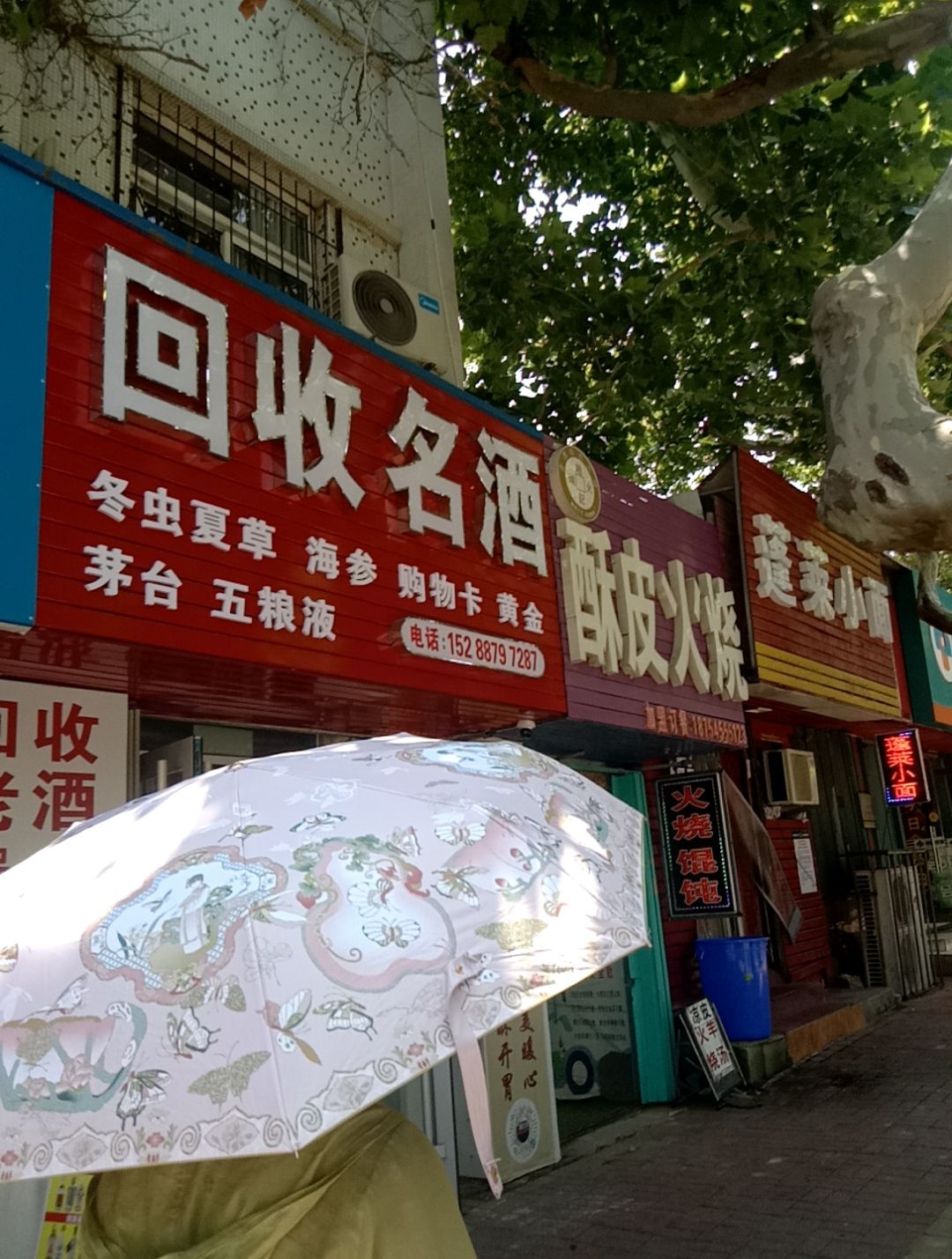 回收名酒老酒礼品