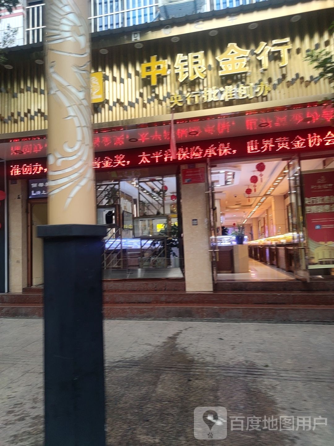 中印金行(新华街中段店)