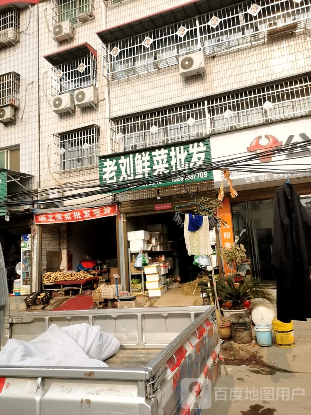 邓州市老刘鲜菜批发