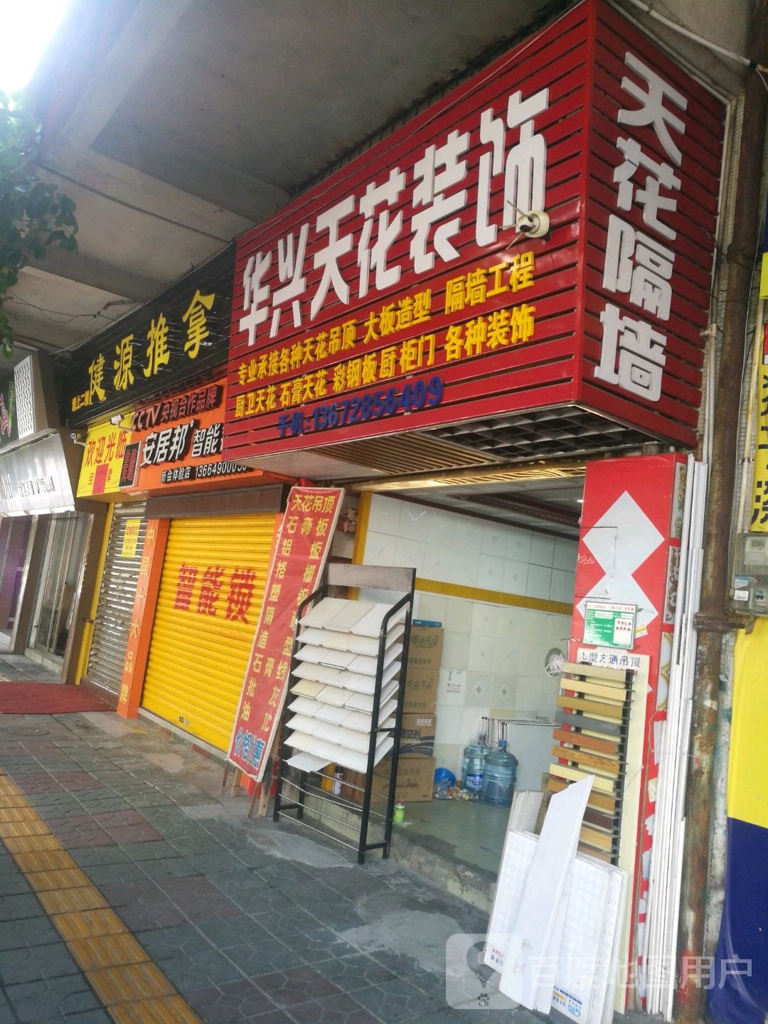 健源推拿