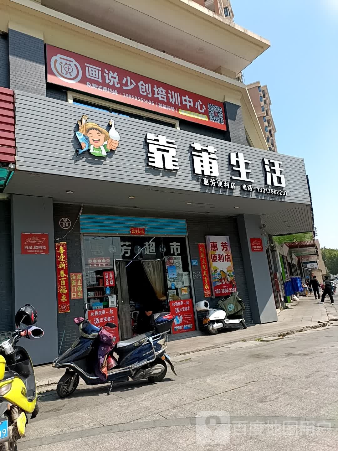 靠莆生活