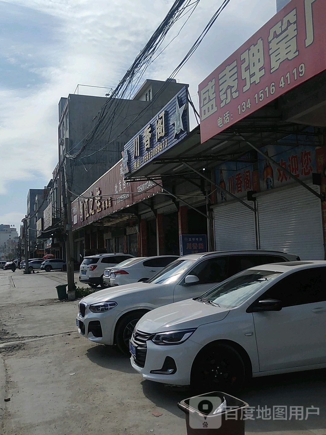 川乡阁(金和路店)
