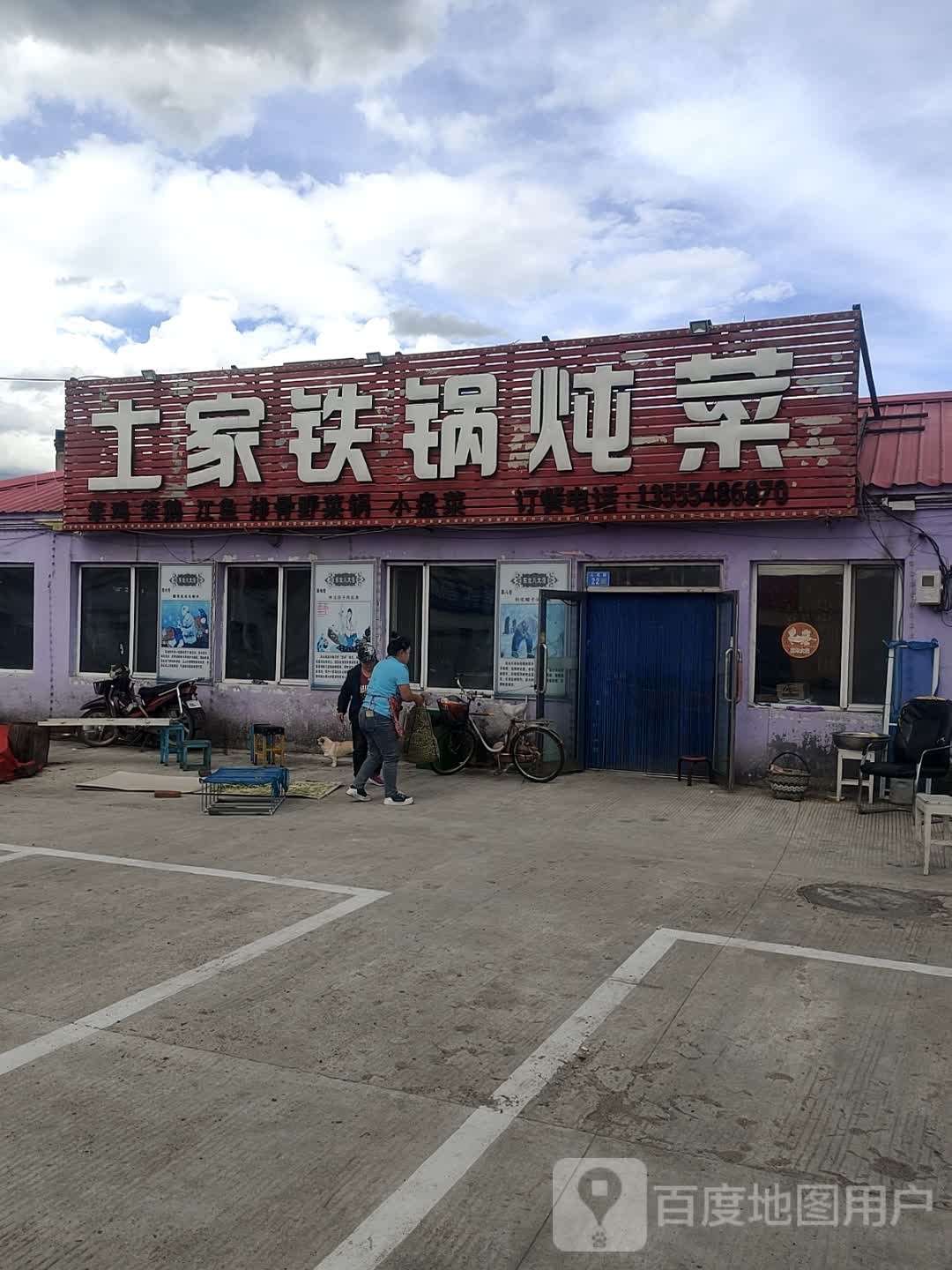 土家铁锅炖菜