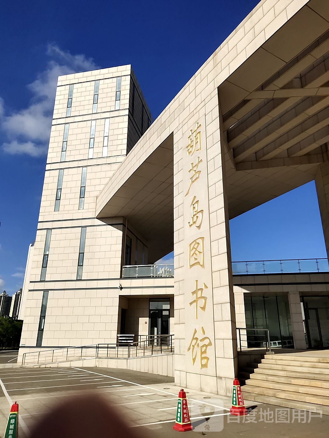 葫芦岛图书馆