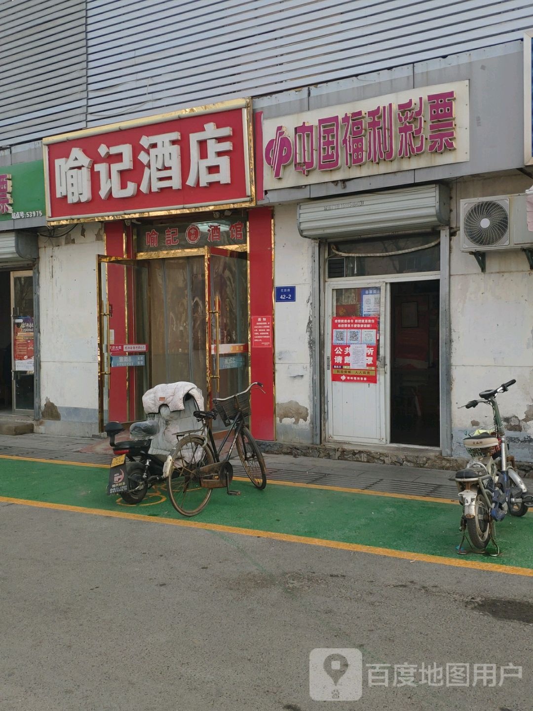 喻记酒店