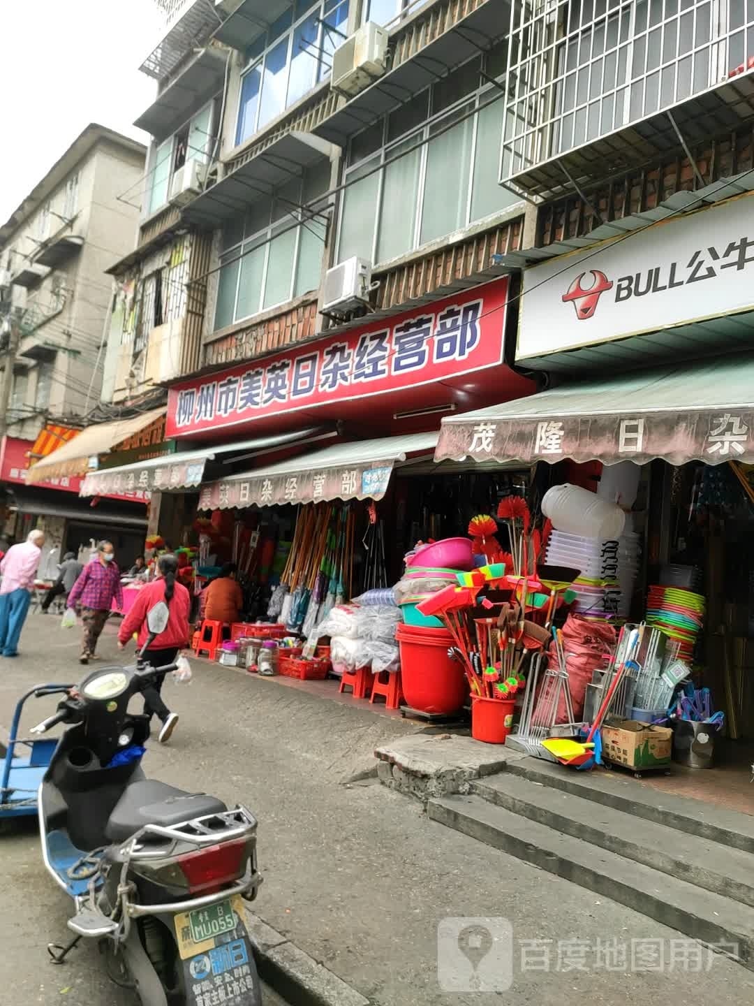 钦州市美英日杂店