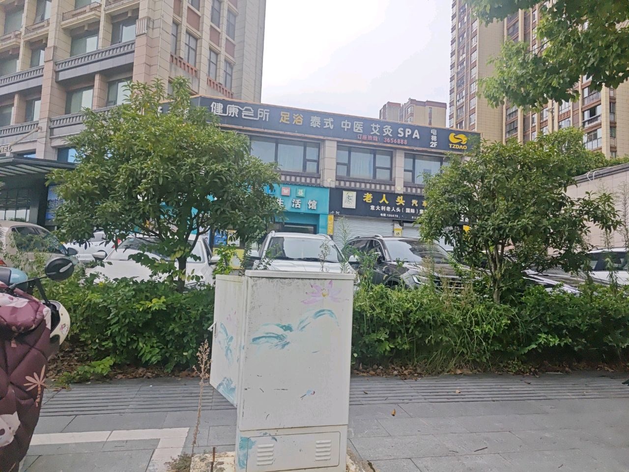 健康会所足浴泰式(美越和道华庭店)