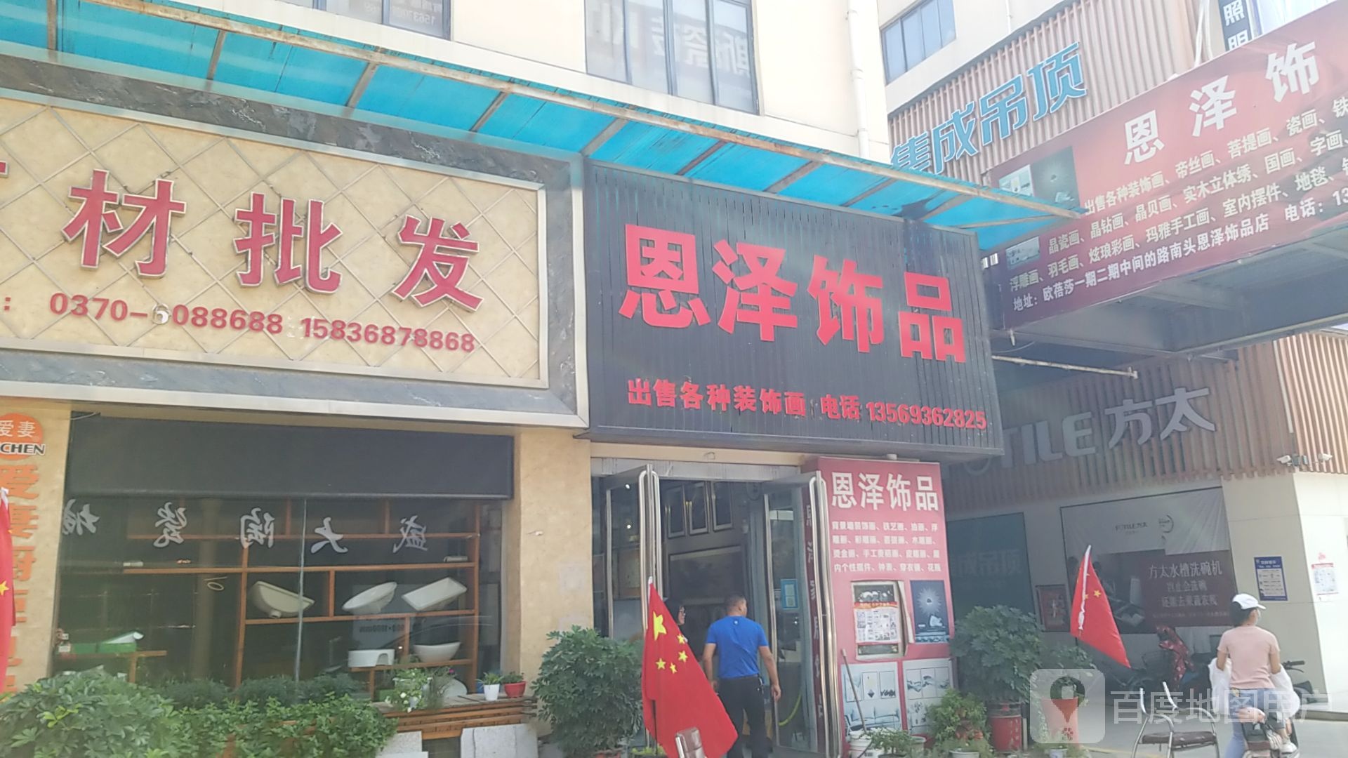 永城市恩泽饰品