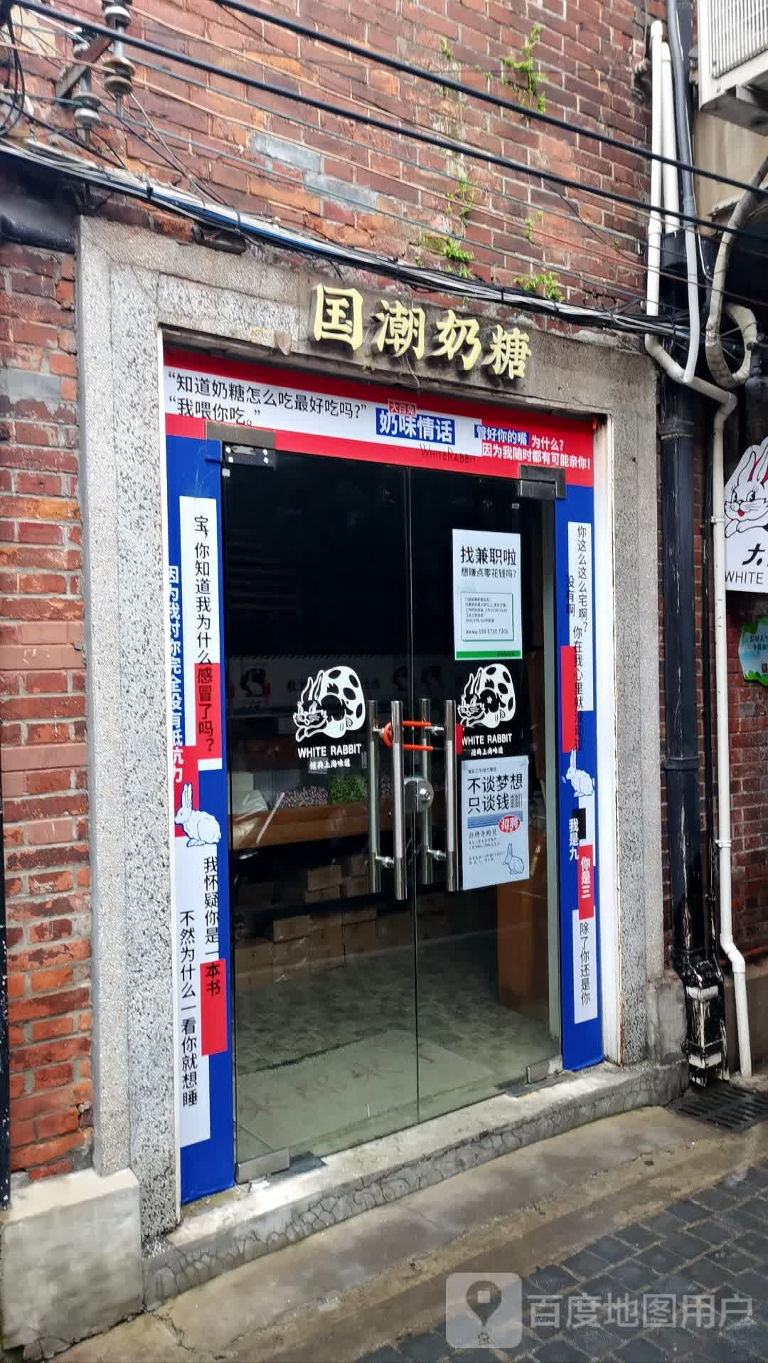 王红奶枣(田子坊店)