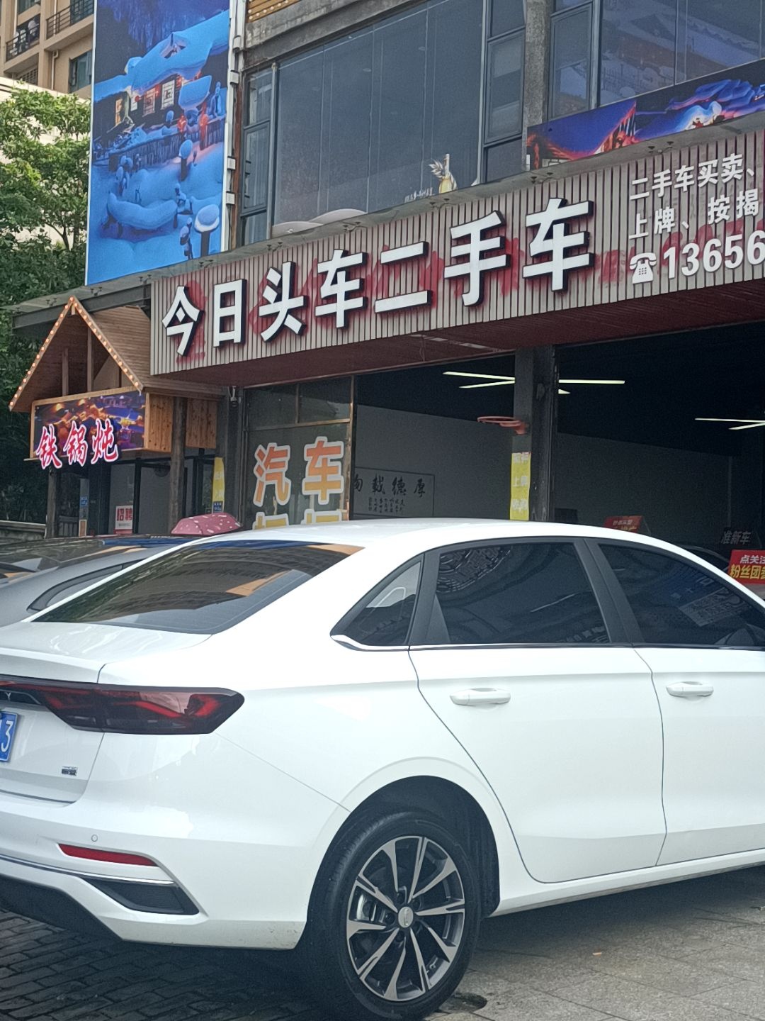 今日头车二手车