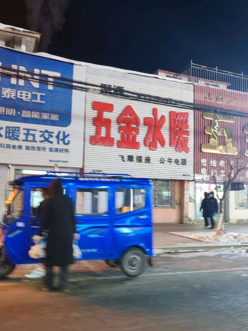 小田五金