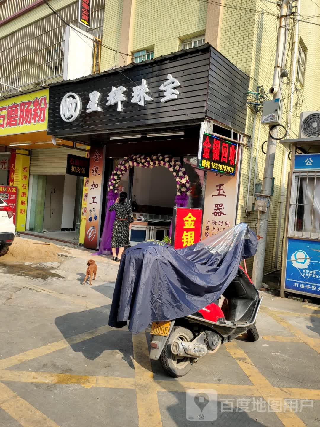 星辉珠宝