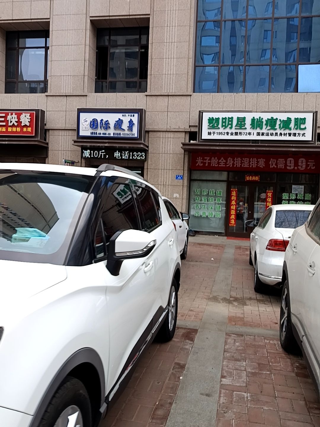 塑明星躺瘦减肥(御花园店)
