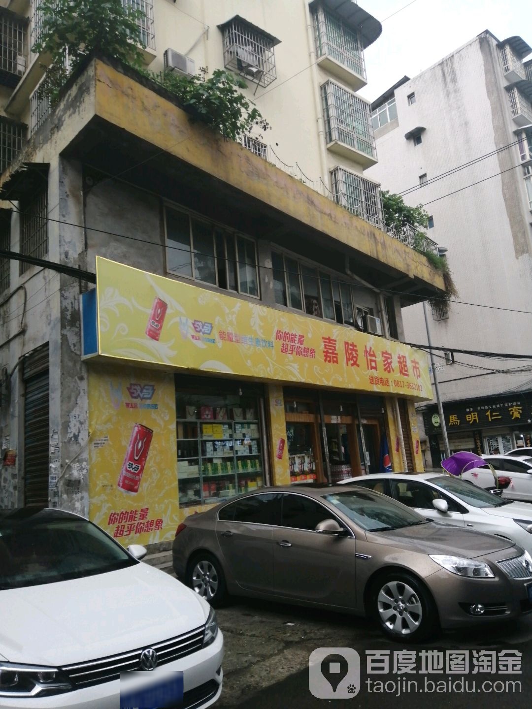 嘉陵怡家超市(粮丰街店)