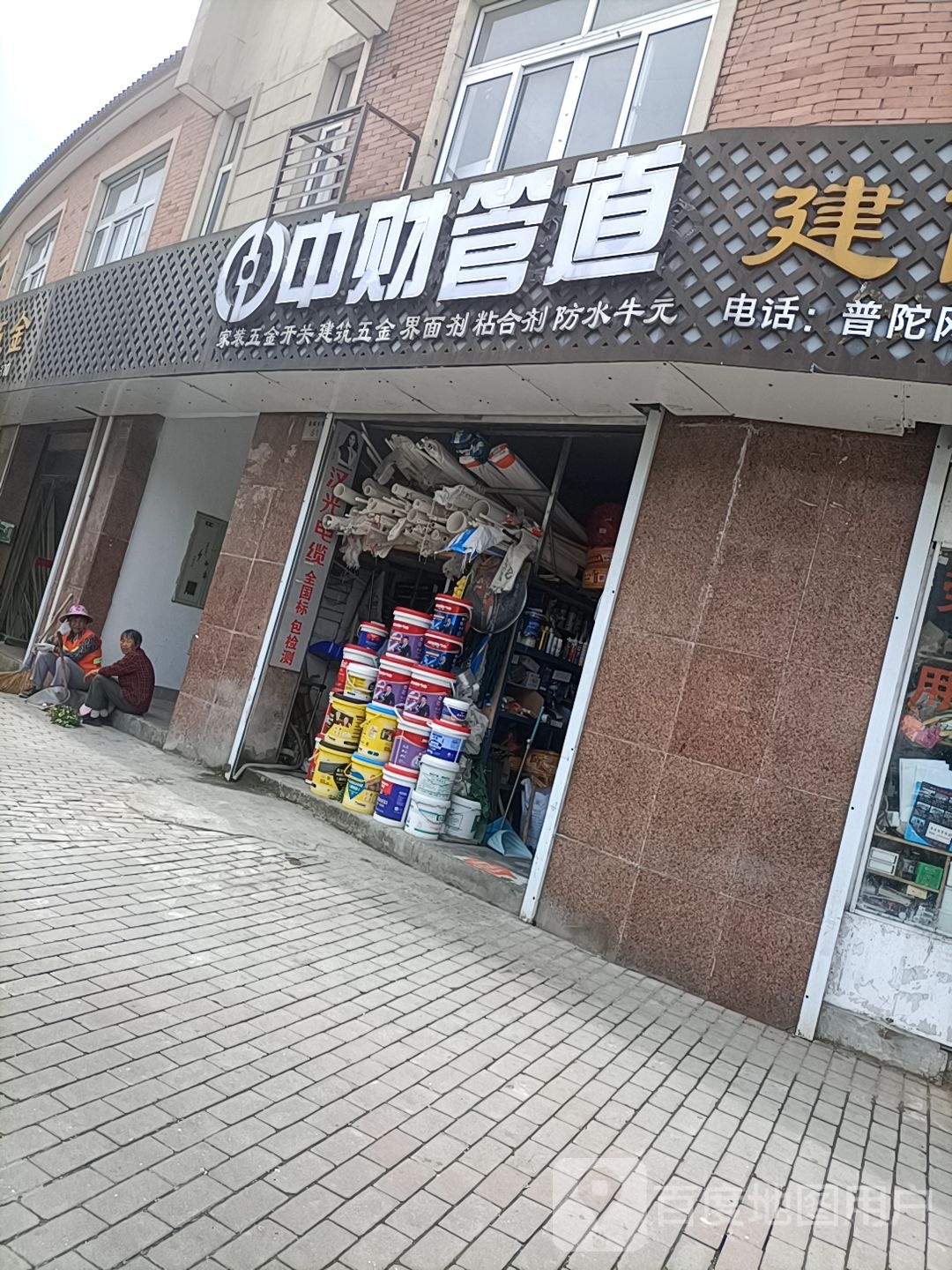 中财管道(岑东线店)