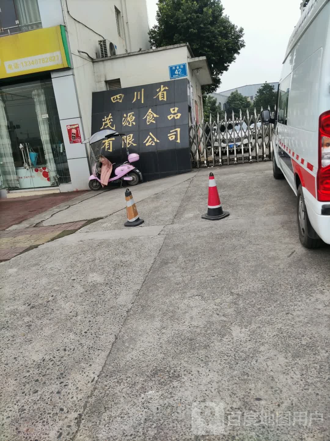 四川省茂源食品有限公司
