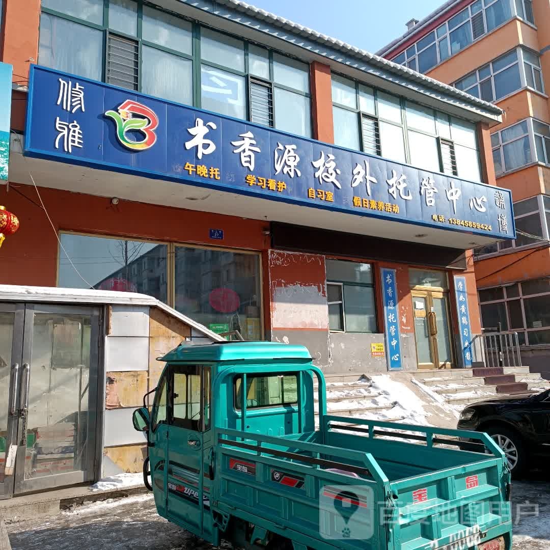 铁力市市建设大街西三路25号雅博课外培训学校