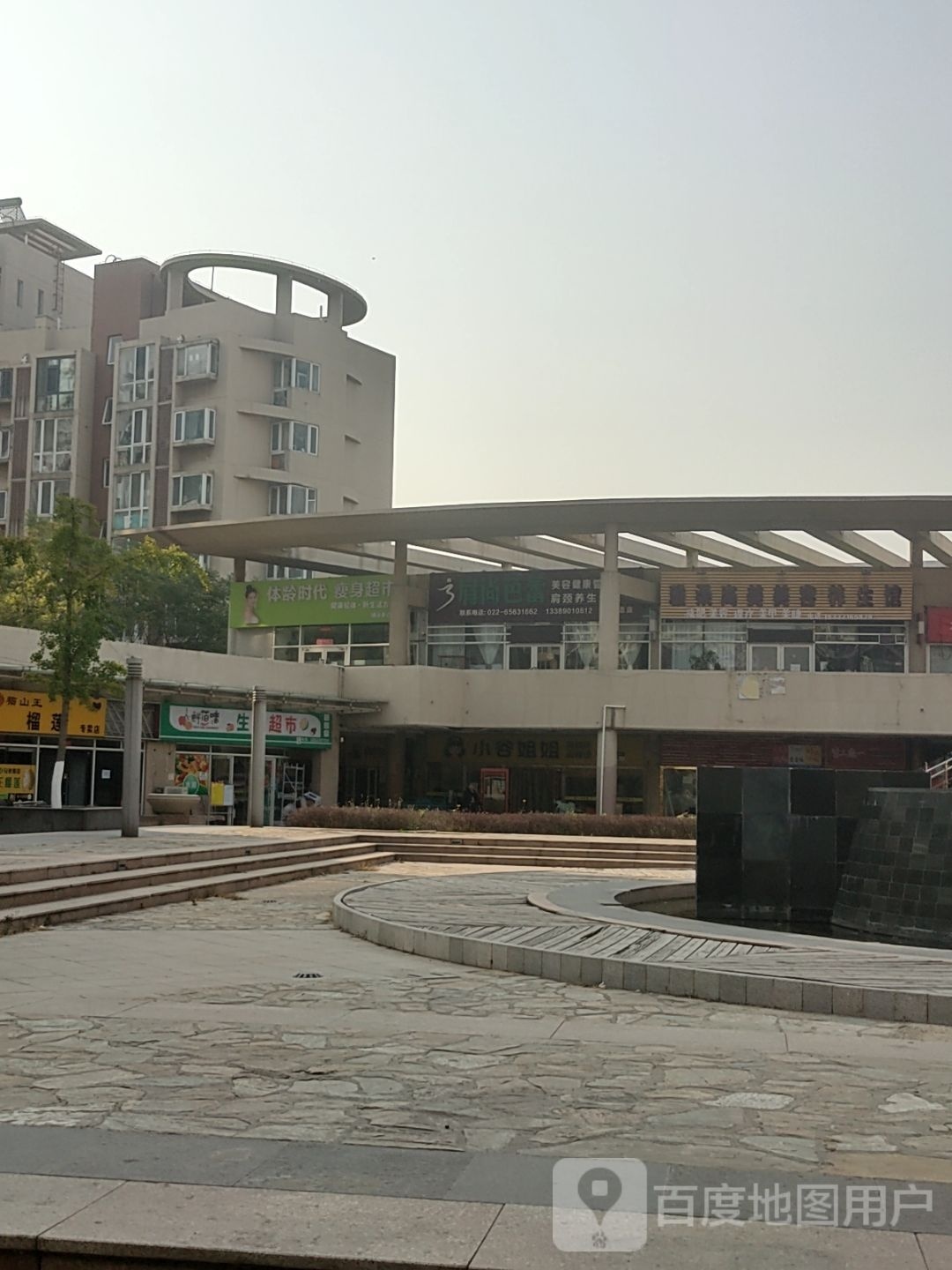 体龄时代瘦身超市(泰达时代店)