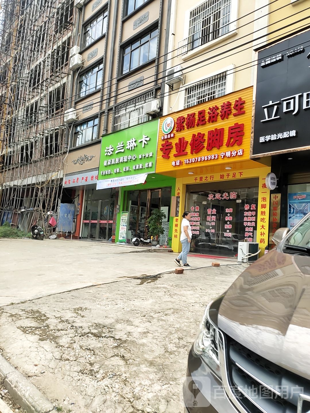紫康足浴专业修脚(宁明二店)