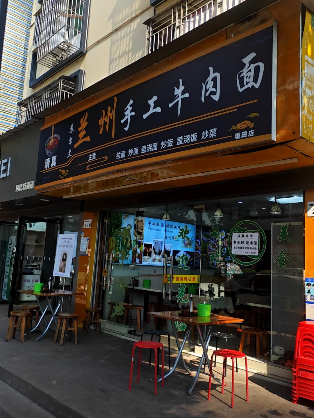 清真苏尔兰兰州手工牛肉面(深圳华创里购物中心店)
