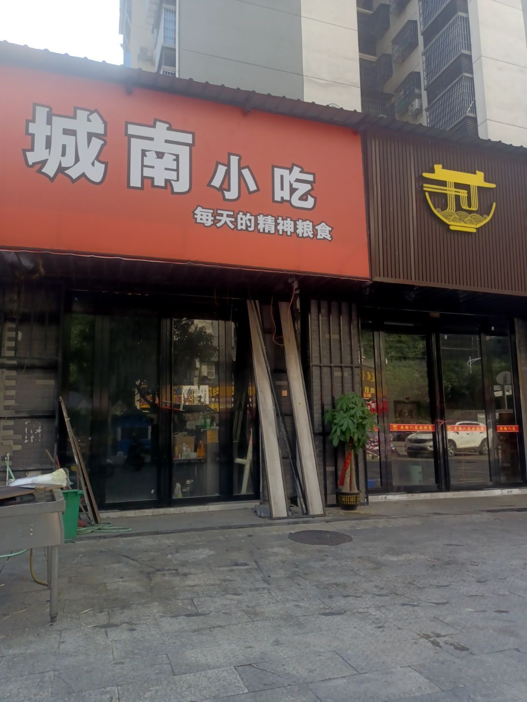城南小吃