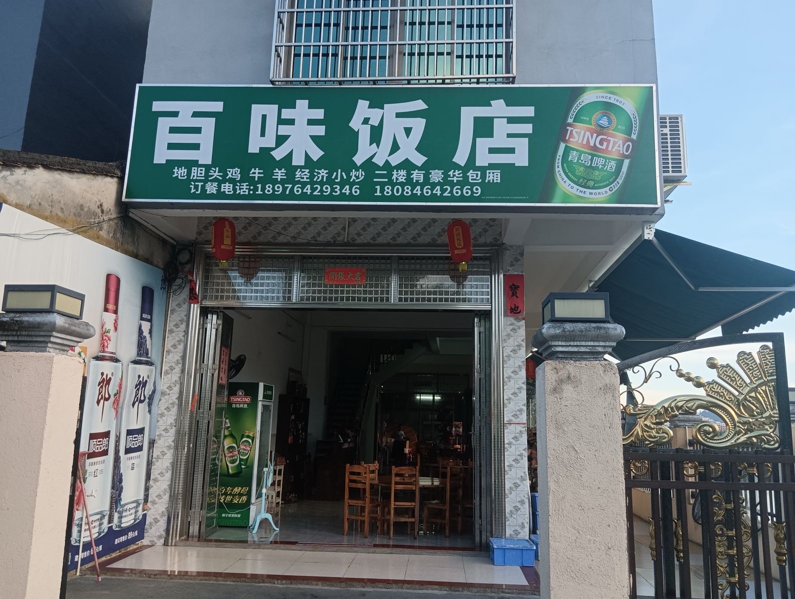 屯昌百味饭店(锦绣大道店)