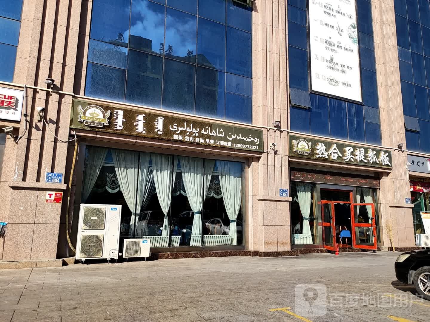 热合买提抓饭馆(海西国际商业广场店)