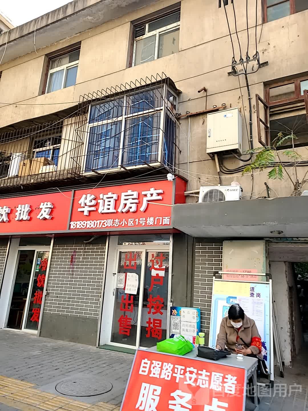 华谊房产