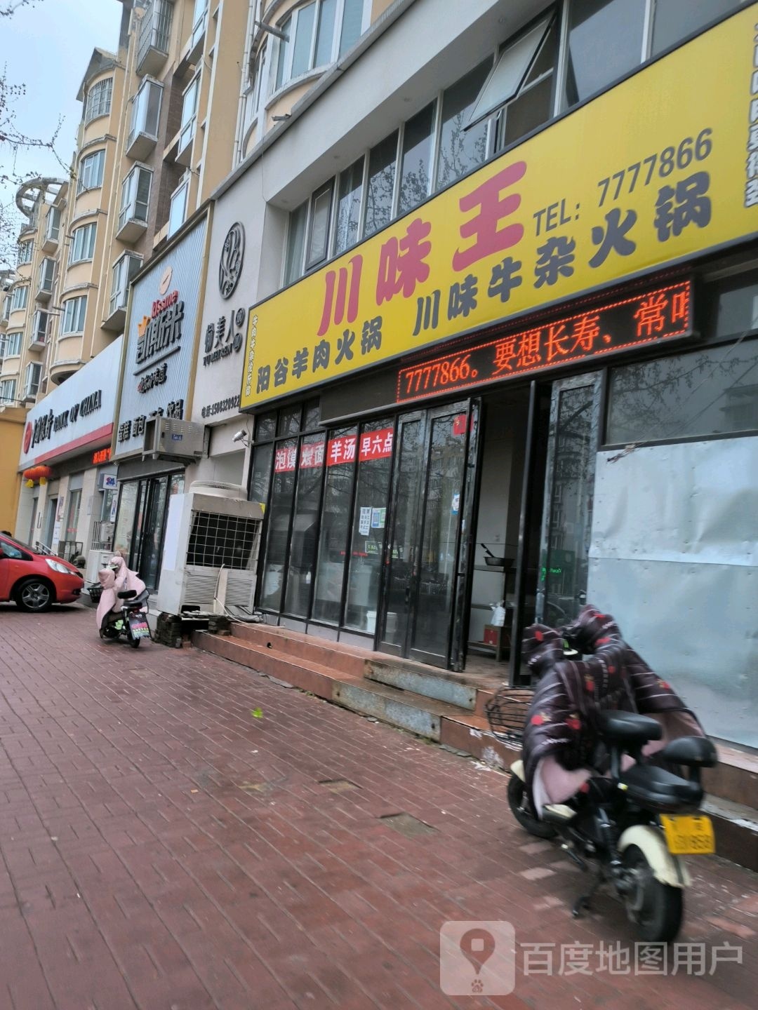 川味王(碧水云天店)