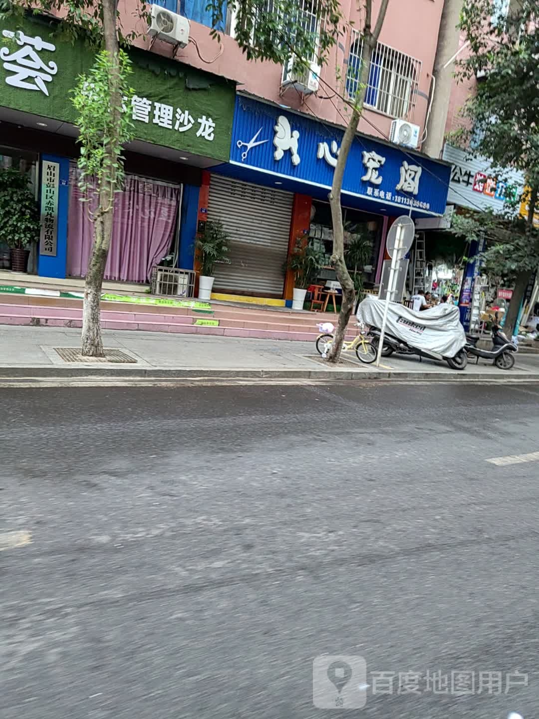 熹媛荟形体管理沙龙